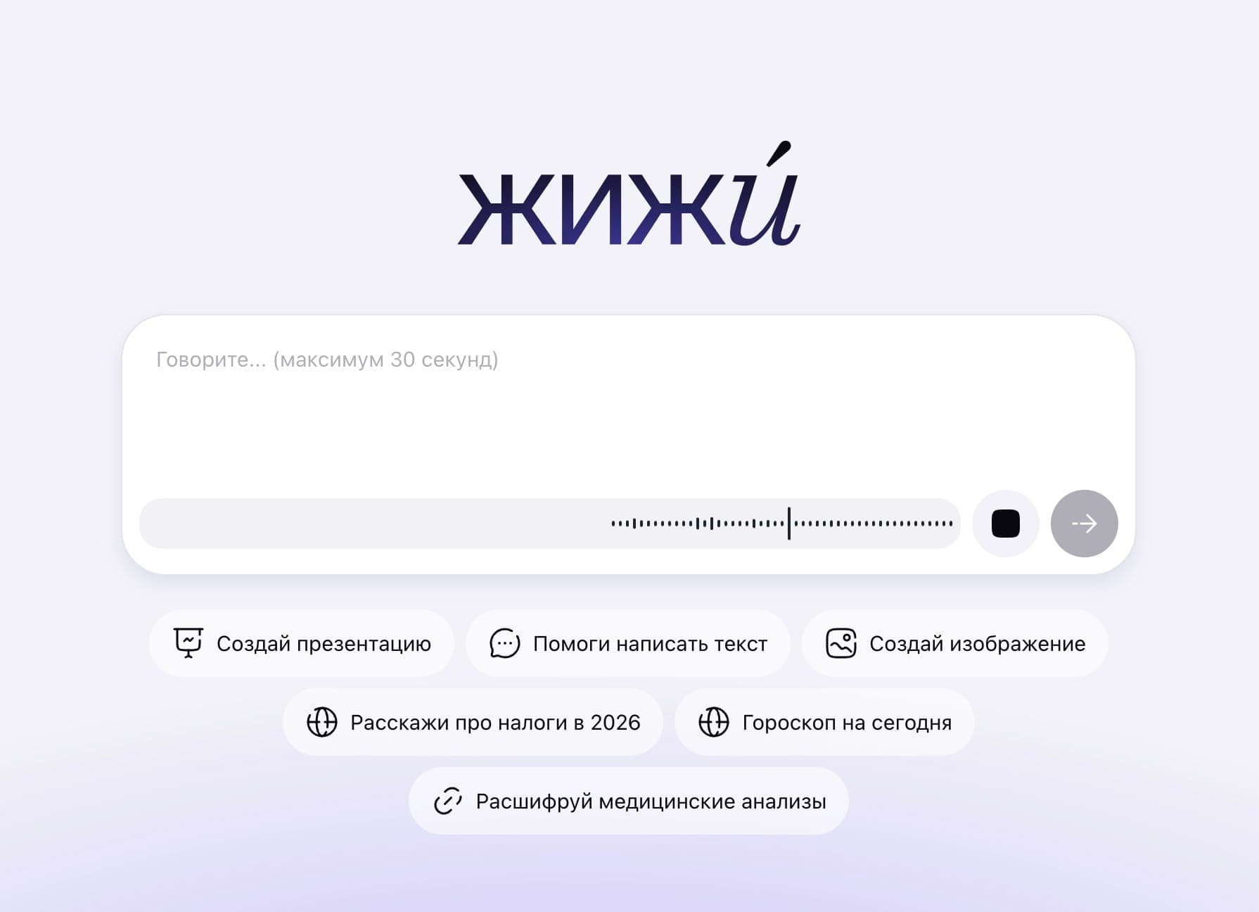 ЖИЖИ добавила голосовой ввод в ИИ‑платформу поиска и анализа данных